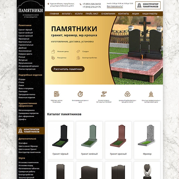 Сайт компании по продаже и установке памятников в г. Рыльск