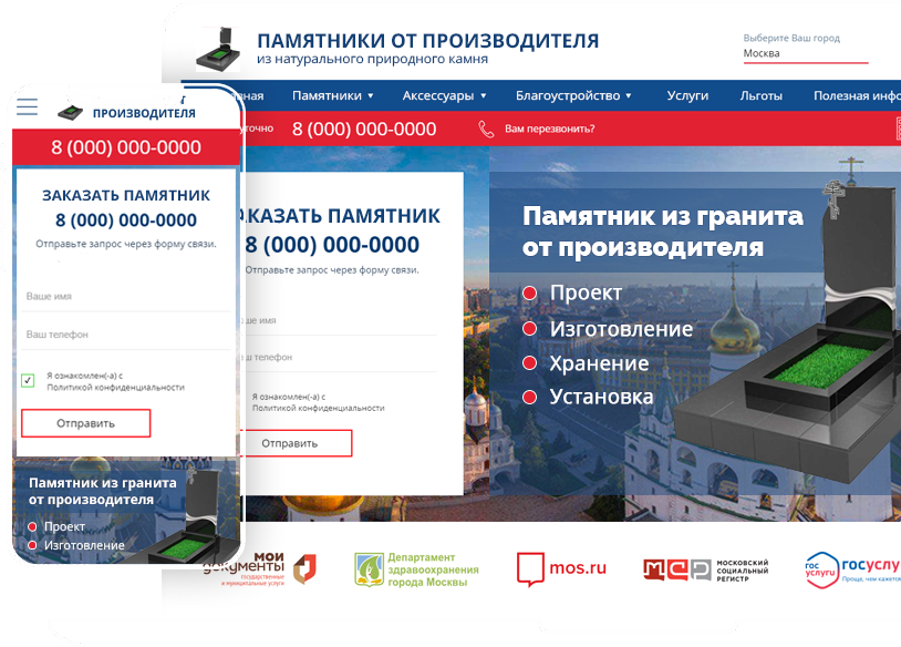 Разработка сайтов для изготовителя памятников - интернет-агентство ООО РУТЕГРА
